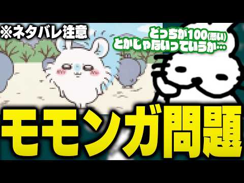 Spoiler Alert] Drunk Docoms Discusses Chiikawa's 