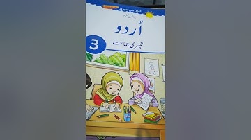 Grade:3 Urdu Lesson#9 half Rd/The Message School Sialkot video lectures