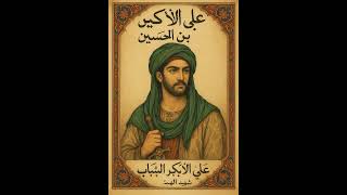 Ali Ekber b.Hüseyin
