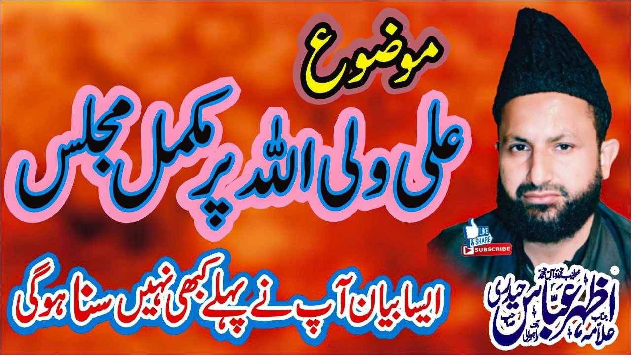 New Best Majlis 2026 Allama Azhar Abbas Haideri 26 Rajab 2026 Nawaz Majalis Network