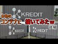 【コンテナ】コンテナの今日　エヴァンゲリオンのヴィレの下部組織のkredit仕様にするぞ！後編