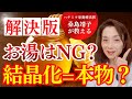 ハチミツの疑問を解決！お湯はNG？結晶化は本物？