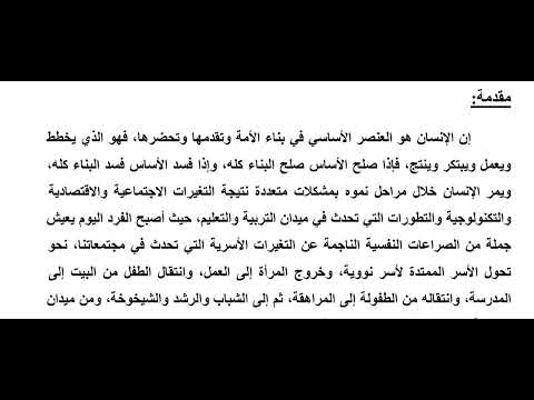 المحاضرة الأولى مساق مبادئ الارشاد النفسي