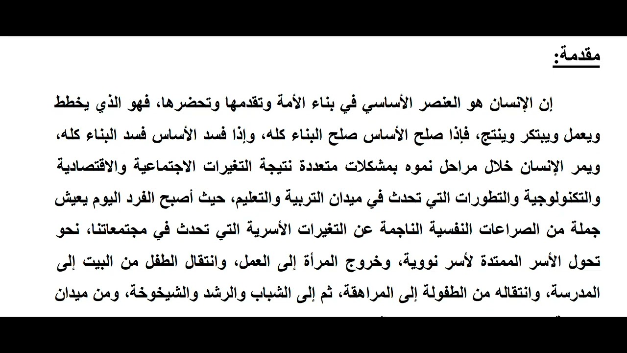 المحاضرة الأولى مساق مبادئ الارشاد النفسي 