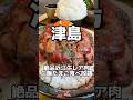 絶品レア肉🥩近江牛の肉丼！ご飯たまご食べ放題　肉究亭かぐや津島神守店　#愛知グルメ #食べ放題 #japanesefood #aichifood
