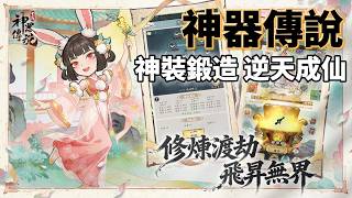 Legend of Divine Weapons ly launches on April 10th! From a junior apprentice weapon refin...