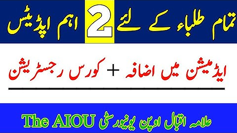 AIOU 2 Update From Allama Iqbal Open University || AIOU Course Registration || AIOU Admissions 2022
