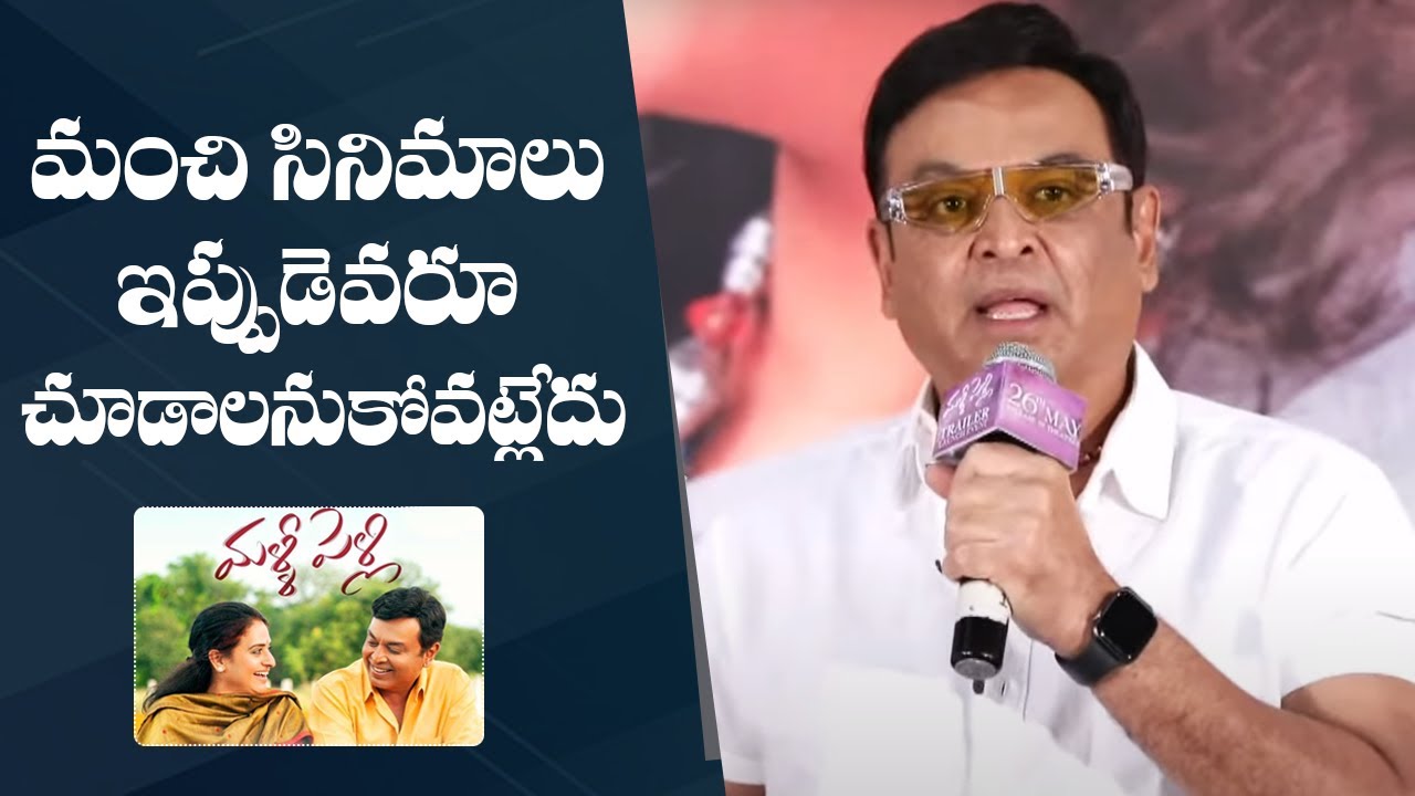 Actor Naresh Superb Speech @ Malli Pelli Trailer Launch Event | Manastars