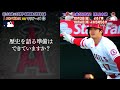 ＭＬＢ　エンゼルスＶＳマリナーズ ▽シーズンラスト2試合大谷ＨＲ王へ！！| ＢＳテレ東