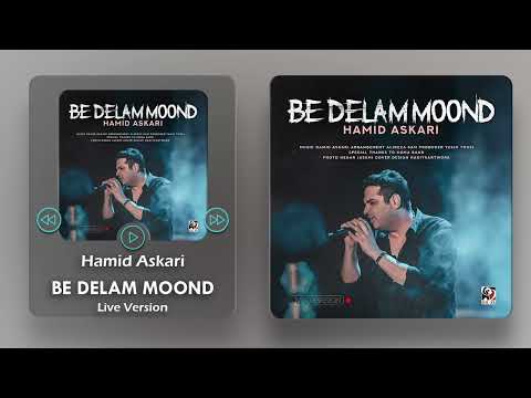         حمید عسکری به دلم موند