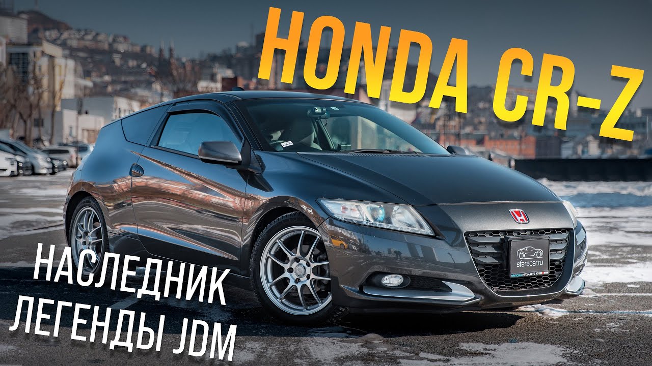 HONDA CR-Z!😍СТРОГИЙ, БРОСКИЙ, СПОРТ-КУПЕ🚀