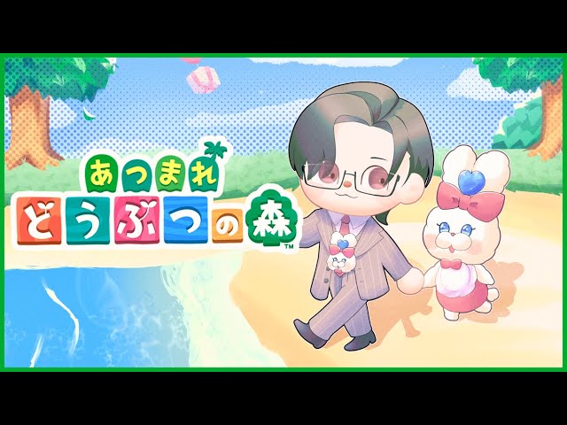 【あつまれどうぶつの森】無人島への出向を命ずる【にじさんじ / 五木左京】 #五木さきょう中のサムネイル