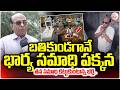 Kadapa Wife And Husband Endless Love | బతికుండగానే భార్య సమాధి పక్కన తన సమాధి కట్టుకుంటున్న భర్త..