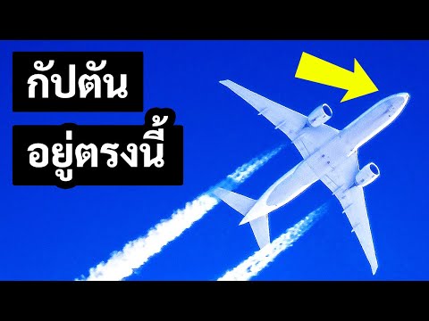 วีดีโอ: เครื่องบินที่ไม่ปรากฏชื่อในตอนต้นของผู้ให้คืออะไร?