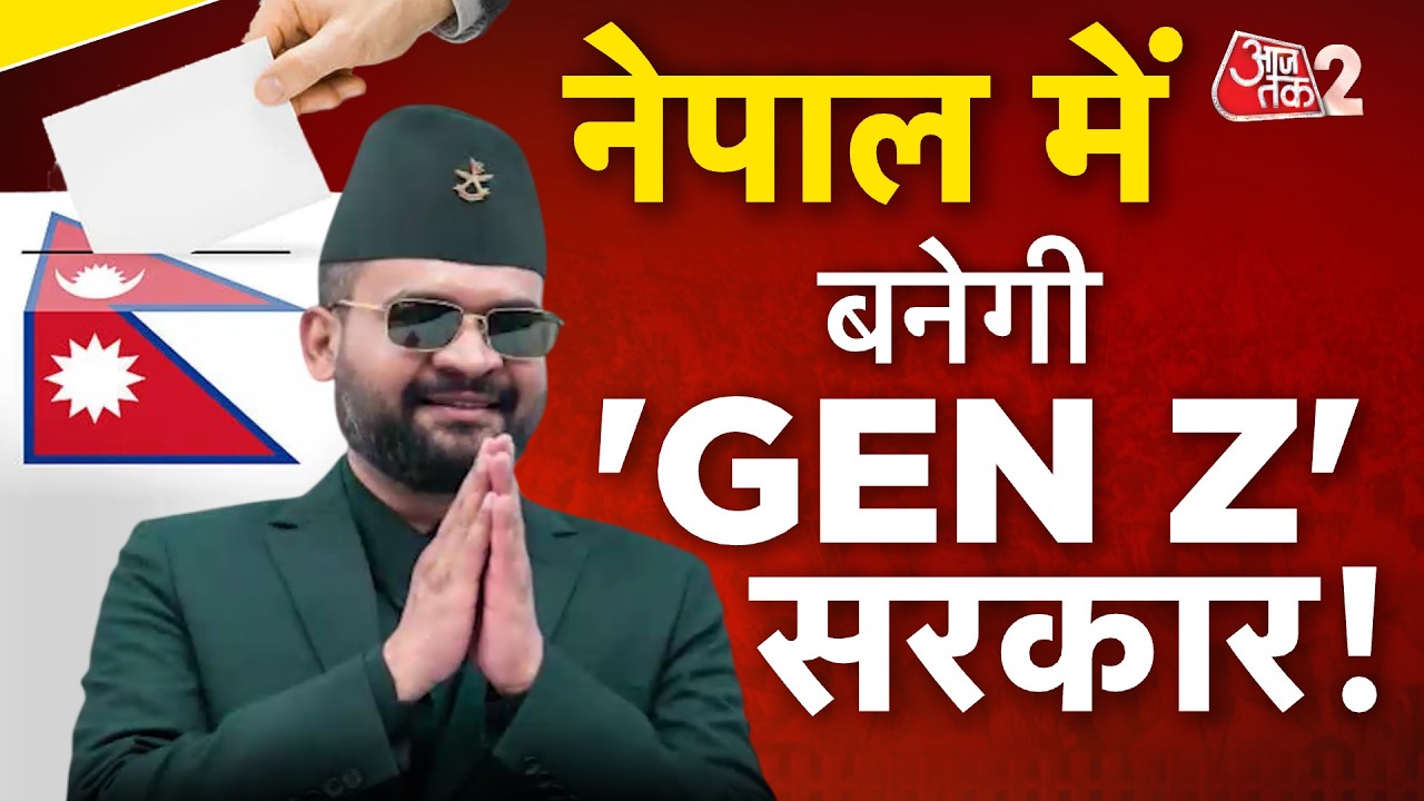 AAJTAK 2 | NEPAL में ELECTION संपन्न, बनी GEN Z की सरकार! | AT2