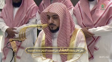 سورة الأنعام من صلاة العشاء 10 ذو الحجة 1446هـ فضيلة الشيخ د الوليد الشمسان حفظه الله