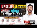 UP DELED MATHS REVISION CLASS 2026 💯/ 14 मई का VIRAL PAPER / UP DELED 2nd Semester Maths Marathon