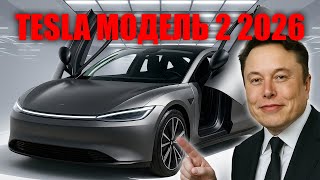 Tesla Model 2 Unmasked: Musk Reveals Revolution on Texas Roads!