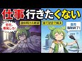 【警告】連休最終日は「楽しむな」。脳疲労を消して仕事に備える「死んだふり睡眠法」【ずんだもん＆ゆっくり解説】