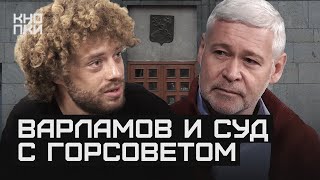 Конфликт с Варламовым и суд с горсоветом / Кнопки Харьков