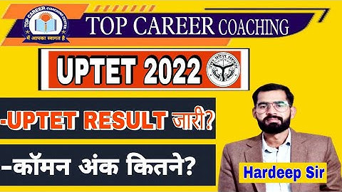 UPTET RESULT जारी? ||कॉमन अंक कितने ?|| HARDEEP SIR ||UPTET RESULT 2022 #uptetresult #uptet2021