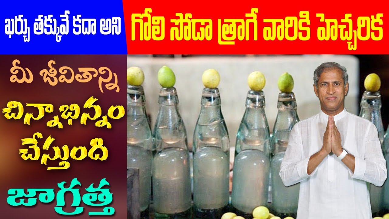 Drink | Increases Heart Attack | Diabetes | Tooth Cavity | Dr. Manthena's Health Tips