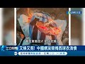 一場表演賽暗藏政治動機? 梅西發文沒道歉 中港球迷氣炸轟騙子.燒球衣洩憤 中共官媒再搬陰謀論:外部勢力讓港難堪｜記者 劉玨妤｜【國際大現場】20240208｜三立新聞台