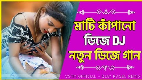 এলাকা কাঁপানো ডিজে গান | নাচের ডিজে গান | Mati Kapano Dj Gan | New Dj Gan | Djay Rasel Remix |