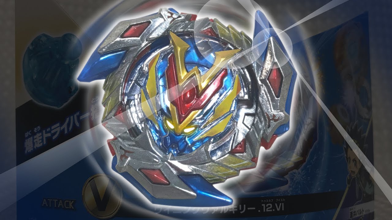 ベイブレードバースト】超Zウイニングヴァルキリー/細かいつぶやき