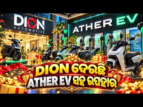 This festive season -   DION ଦେଉଛି ATHER EV MU ଉପହାର