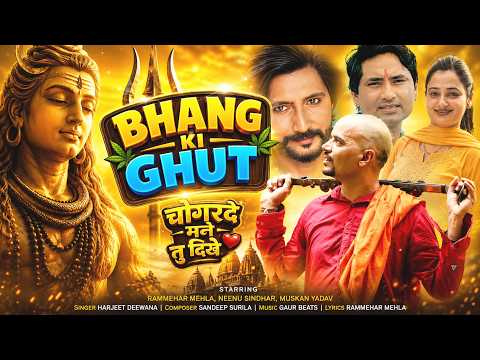 Bhang Ki Ghut (Beer Ki Bottle) | Rammehar Mehla | Pooja Hooda | Neenu Sindhar | New Bhola Song 2026