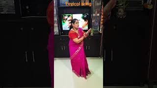 mere photo ko sine se yaar #dance #song #fevicol #fevicolsong #chiknichameli #shorts