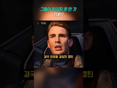 그들이 지키지 못 한것 🥺 #<strong>marvel</strong>