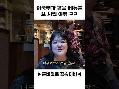 이국주가 같은 메뉴를 또 시킨 이유 ㅋㅋ