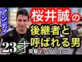 日本第一党『桜井誠』後継者と言われる男にかっちゃん涙❗️#桜井誠