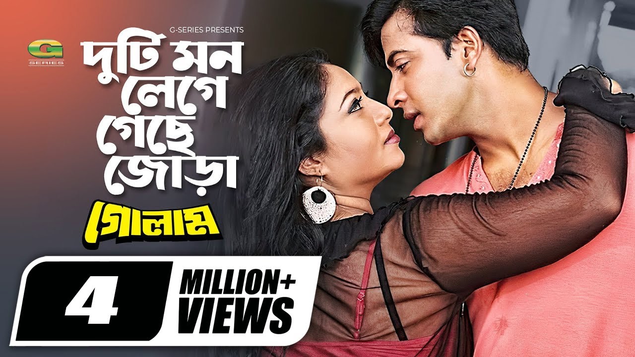 Duti Mone Lege Geche Jora | দুটি মনে লেগে গেছে জোড়া | Shakib Khan | Shabnur | Bangla Movie Song