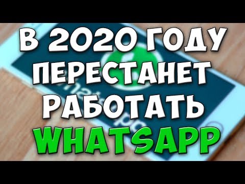 WhatsApp перестанет работать на всех Android и iOS с 1 го числа 2020 года