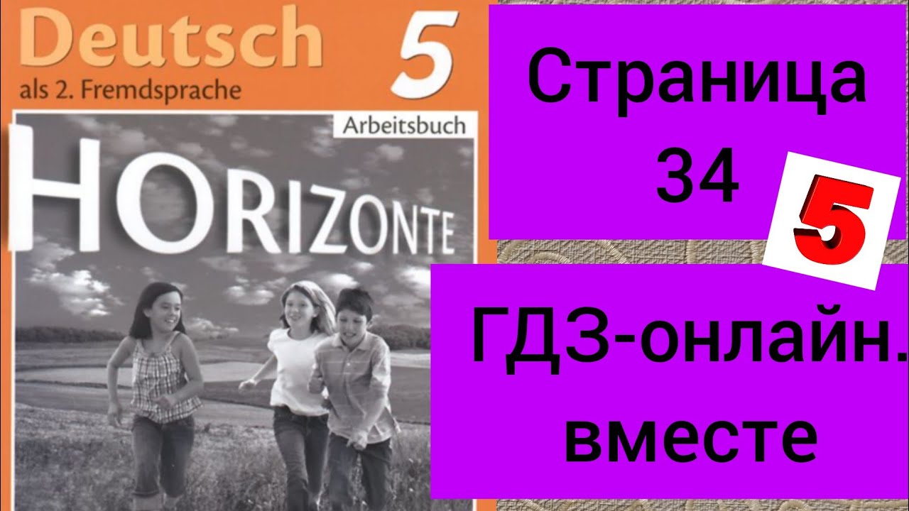 Гдз По Фото Онлайн Немецкий