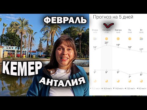 🇹🇷 ЛЮБИМЫЙ КЕМЕР Турция в феврале. ЖАРКО!Пляж отелей Akra Kemer и Orange County Съемки с дрона #влог