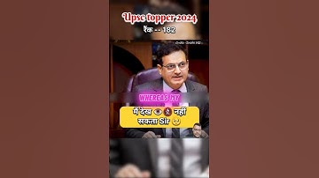 IAS Mock Interview  2024 | UPSC Interview #iasmock #interview #upscmock #ias #shorts #short #gk