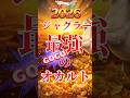 2026ジャグラー最強のオカルト#ジャグラー #パチスロ #スロット #ゴーゴージャグラー3 #いとコン