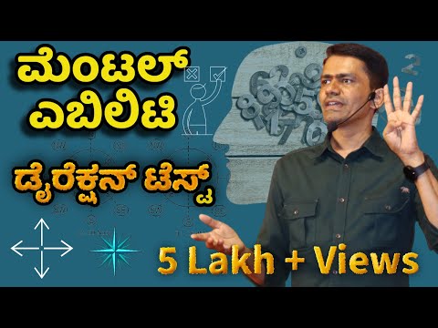 http://www.youtube.com/c/SadhanaAcademyShikaripuraBM ಮೆಂಟಲ್ ಎಬಿಲಿಟಿ: Mental Ability - Direction & Distance Test By Manjunatha B from SADHANA ACADEMY.