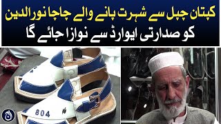 Chacha Nooruddin, who rose to fame as Captain Chappal, will be honored with the Presidential Award