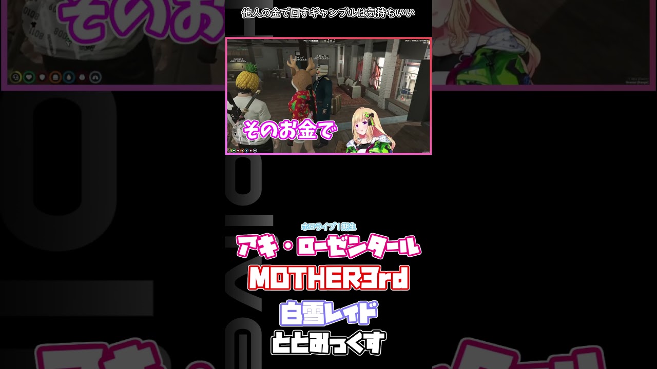 他人の金で回すギャンブルは気持ちいい　#vcrgta2