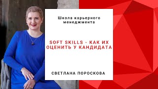 : Soft skills -     