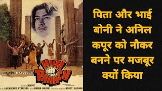 Hum paanch 1980 unknown fact अनदेखे फोटो or scene के साथ