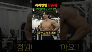 “너무 예쁜 남동생..” 대세는 테토남이라는 헬스장 예쁜 누나들의 선긋기 ㄷㄷㄷ