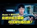 家裡沒充電樁可以買 Tesla 嗎？Model Y 開半年真心話｜啾啾鞋