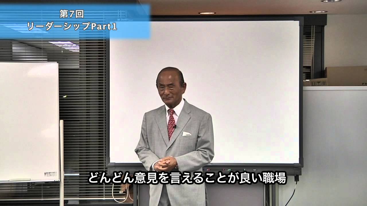 箱田忠昭 DVD TOP3％ ビジネスリーダー育成プログラム 第7回 『リーダーシップPart1』 ダイジェスト - YouTube