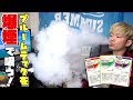 【電子タバコ】実験!! プルームテックを爆煙VAPEで吸うとどうなる!?  ※マネすると危険です。